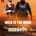 Wild Is the Wind (2022)
